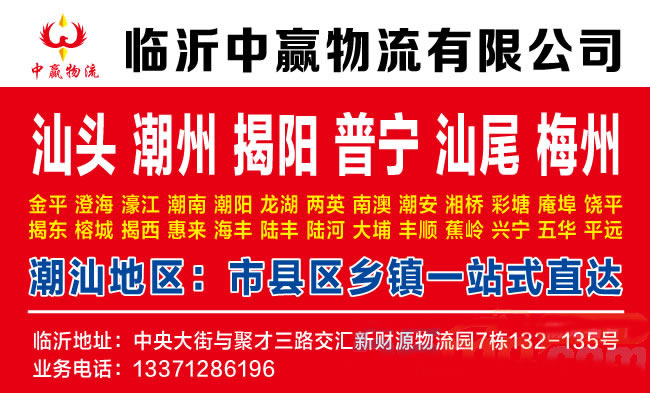 临沂到广安物流公司-临沂中赢物流